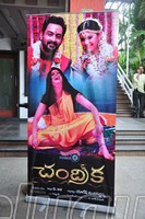 Chandrika Movie New Pressmeet